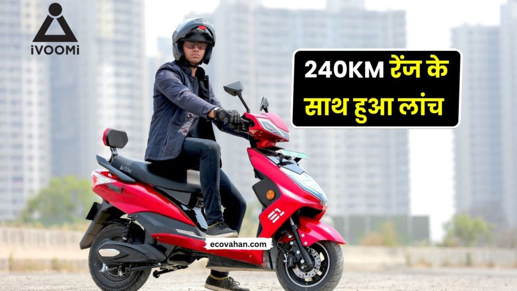 Cheapest Electric Scooter IVOOMI S1 Electric Scooter with 240 km range