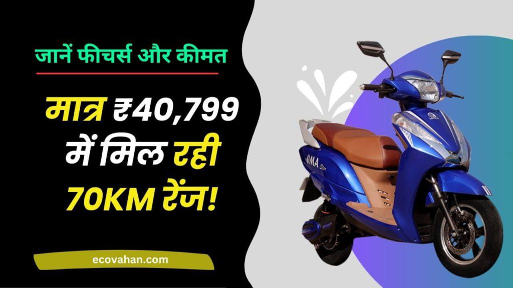 Electric scooter Lohia Oma Star Electric Scooter