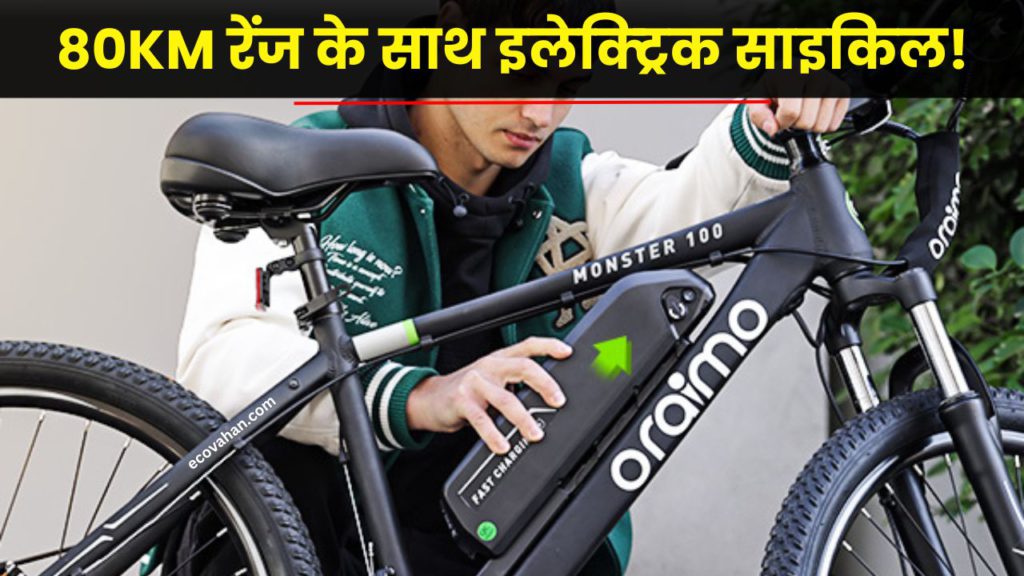 Cheapest Electric Scooter Oraimo Monster 100 Electric Cycle