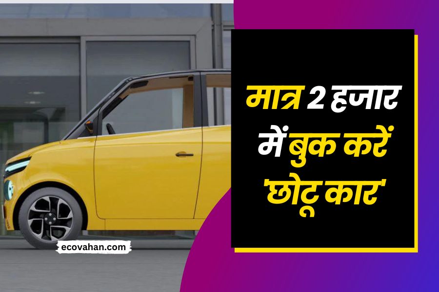 eas-e electric car booking online eas-e electric car booking online