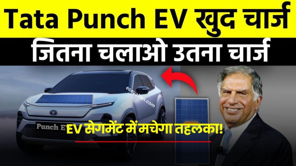 electric car Tata Punch EV Spotted During Testing