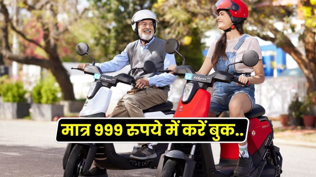 Cheapest Electric Scooter Yulu Wynn Electric Scooter booking