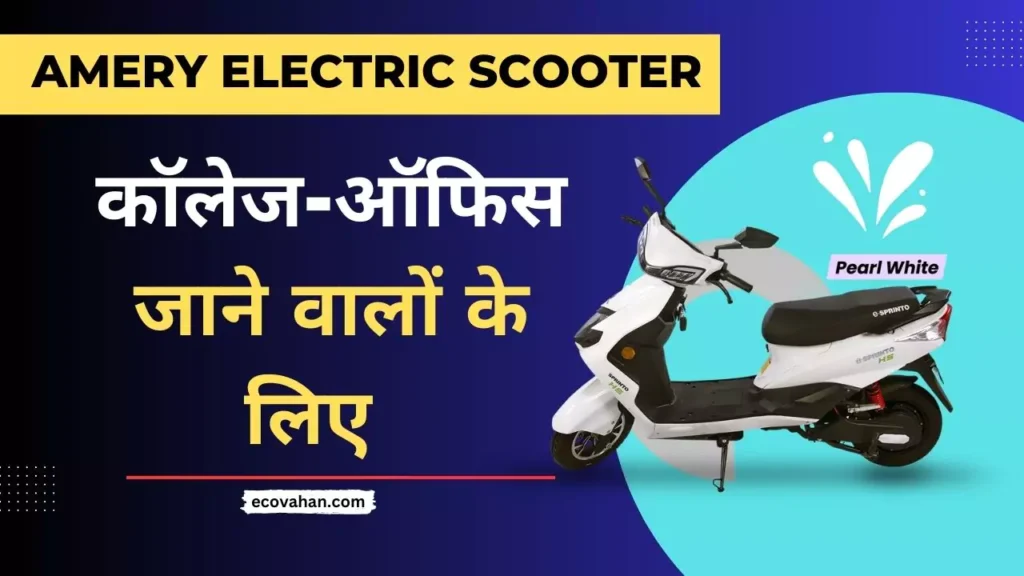 Amery Electric Scooter Amery Electric Scooter