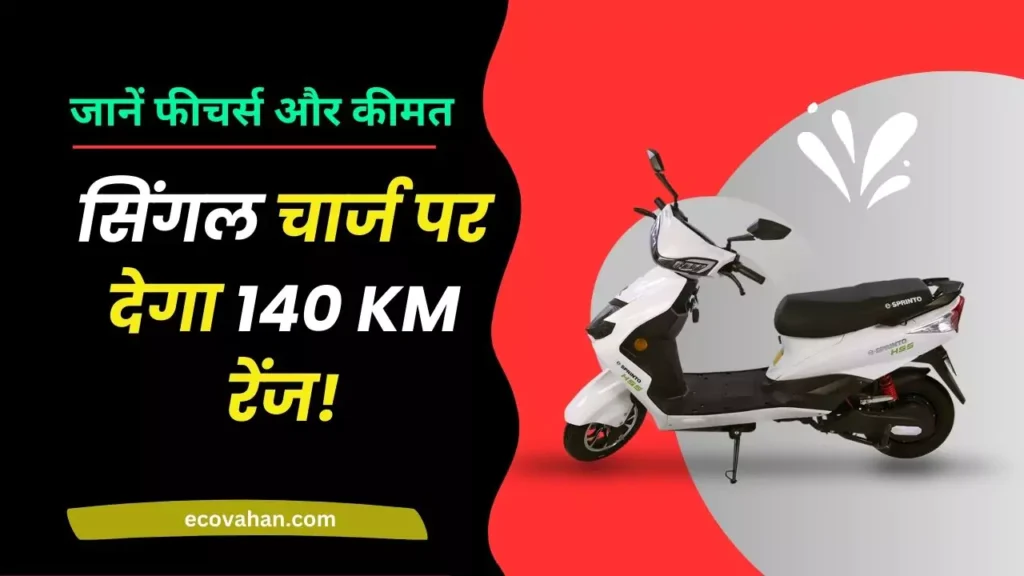 Cheapest Electric Scooter E-Sprinto Amery Electric Scooter