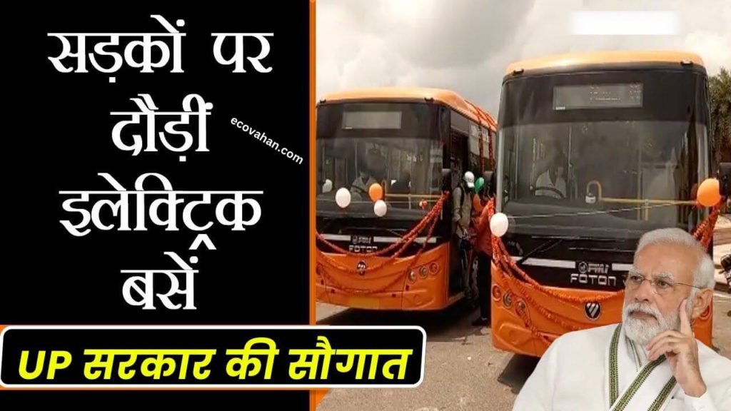 electric car ev buses in up