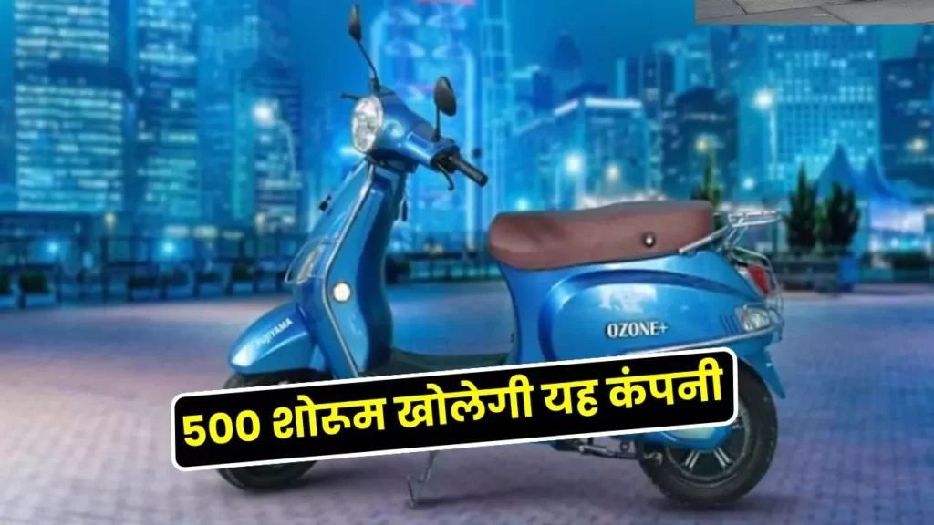 Electric scooter Fujiyama to open 500 showrooms till 2025