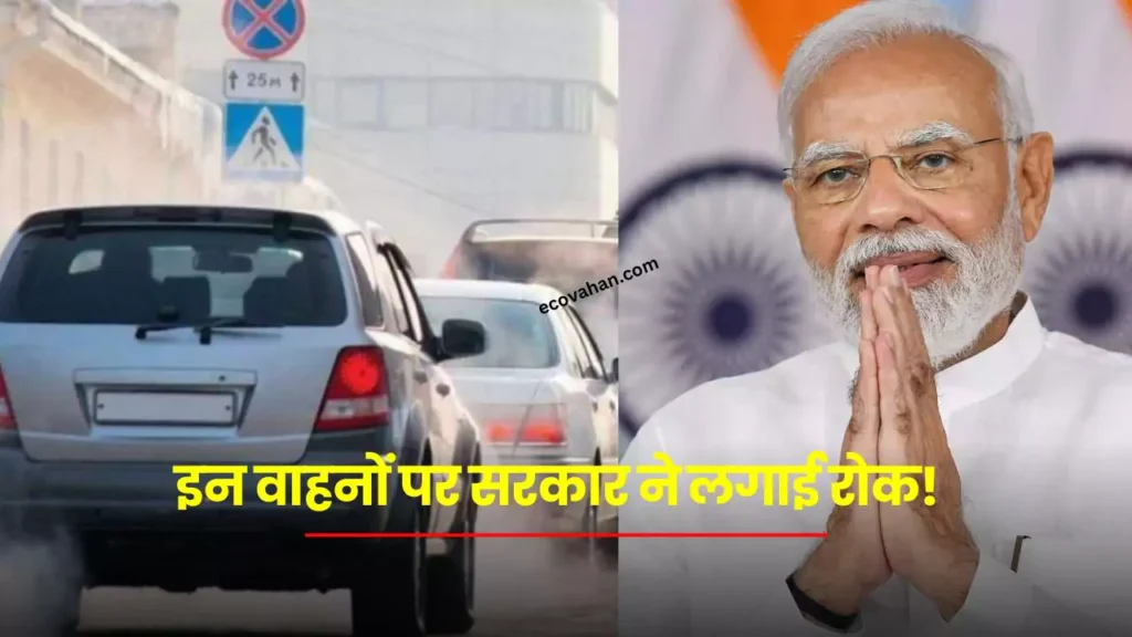 government-new-policy-vehicle