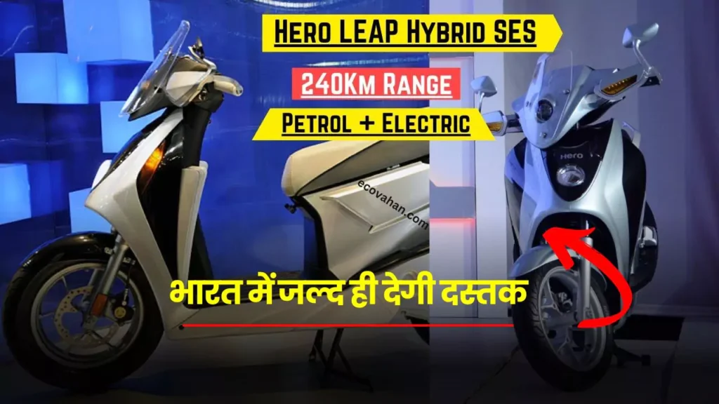 Cheapest Electric Scooter hero-leap-hybrid-ses-scooter-runs-on-petrol-and-electric-both