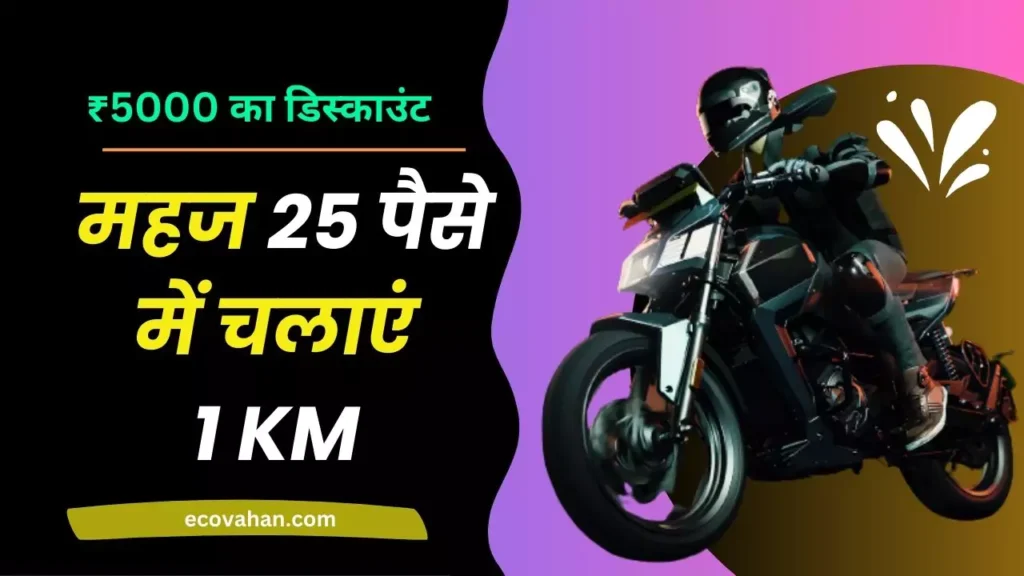 Cheapest Electric Scooter Matter Aera Electric Bike Pre-Booking Offer