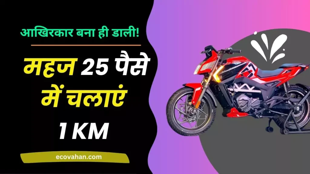 electric vehicle Matter Aera Electric Bike Runs 25 paise per km