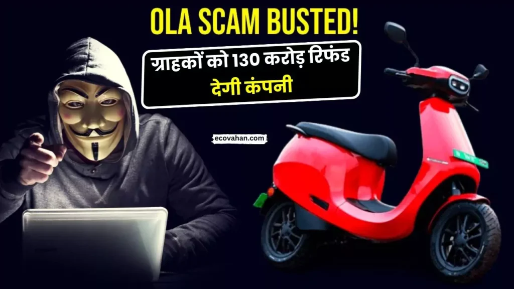 Electric scooter ola to refund 130 crores rs to their customers
