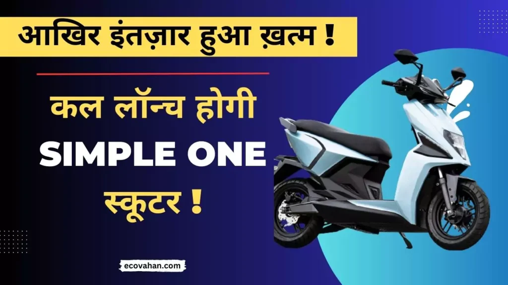 Simple one Electric Scooter Delivery Update Simple one electric scooter Launching