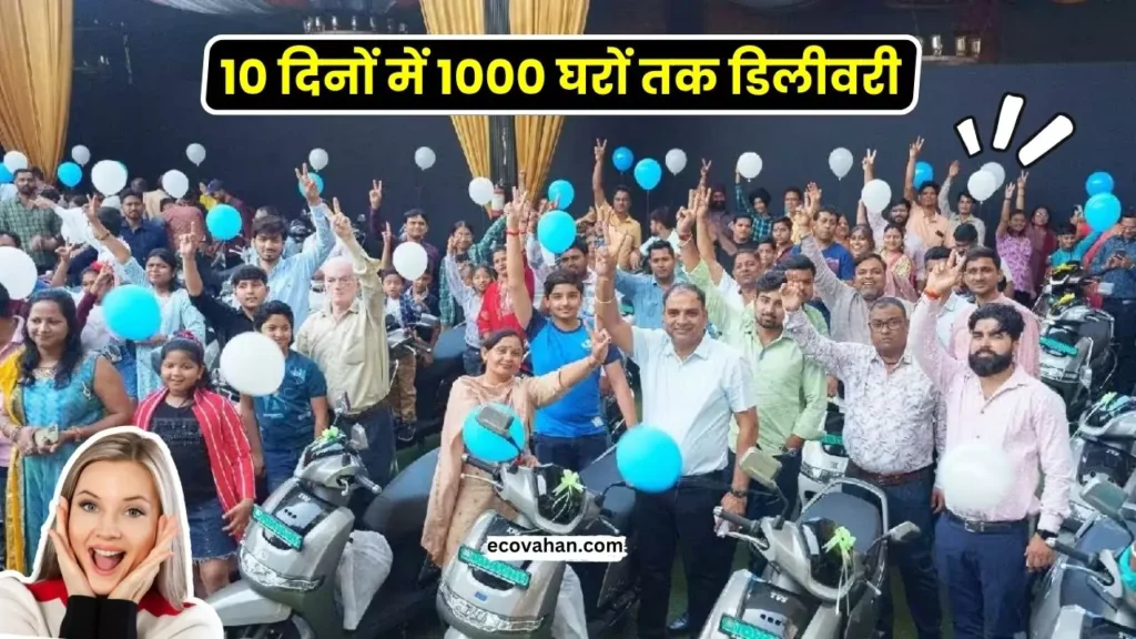 Cheapest Electric Scooter TVS Iqube Mega Delevery Marathon Program