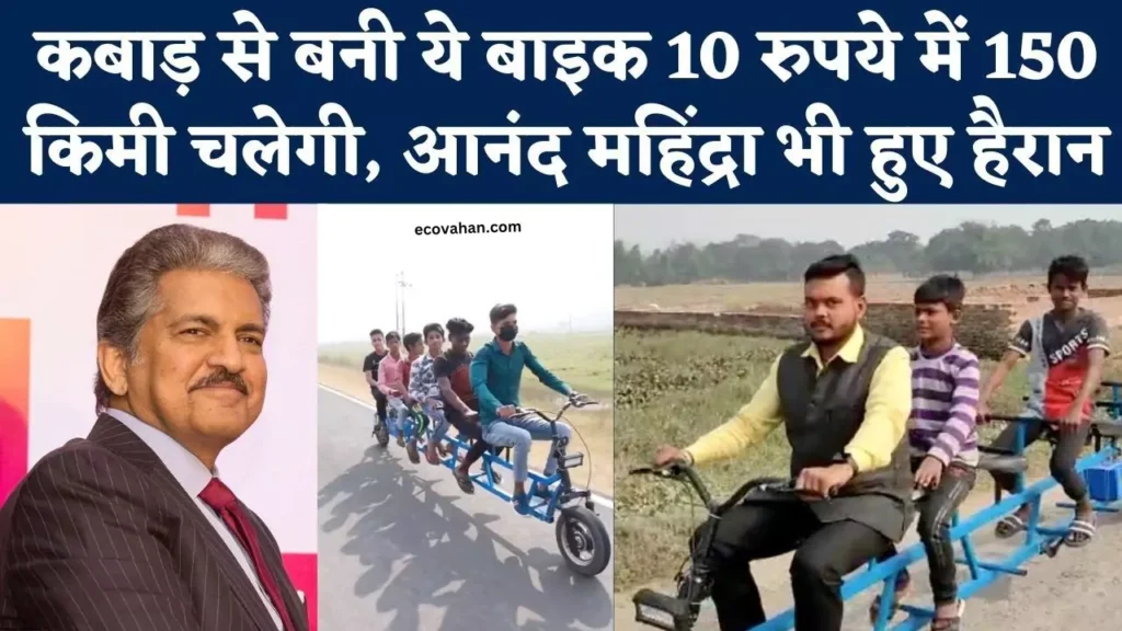 electric vehicle viral-video-6-seater-e-cycle-bike