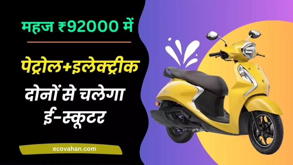 electric vehicle Yamaha Fascino 125 Hybrid Scooter details