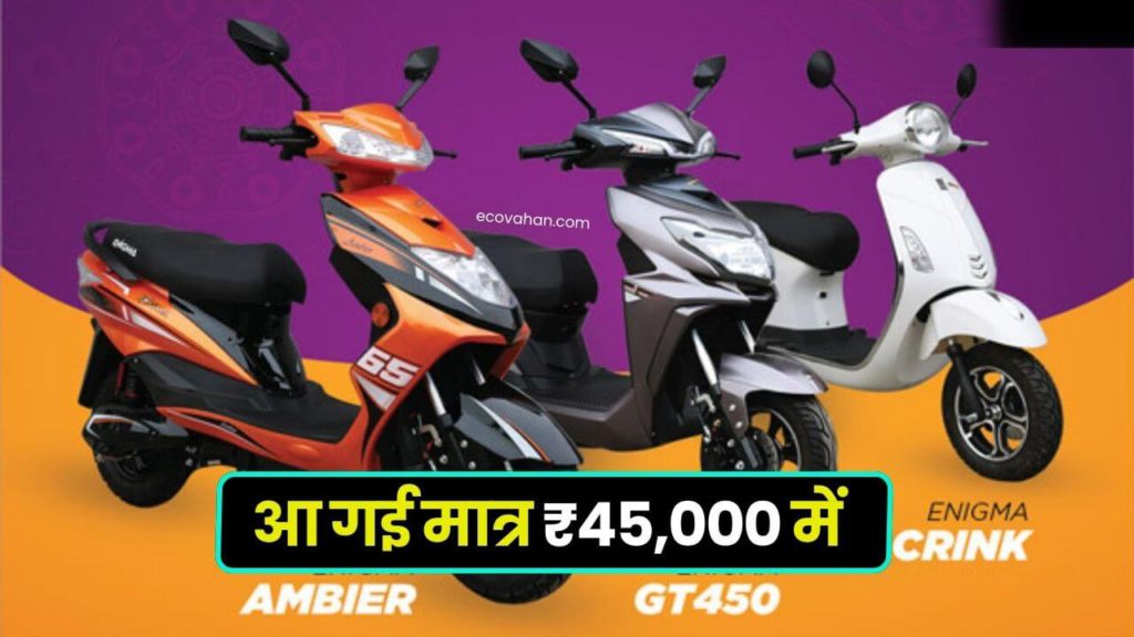 electric vehicle Enigma Ambier Electric Scooter