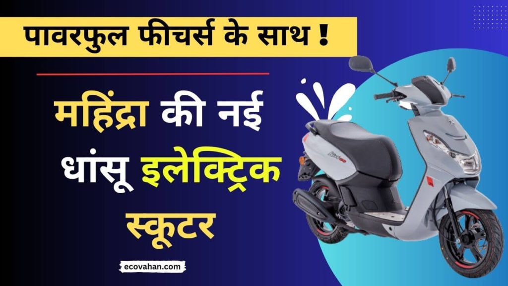 Cheapest Electric Scooter Mahindra Electric Scooter