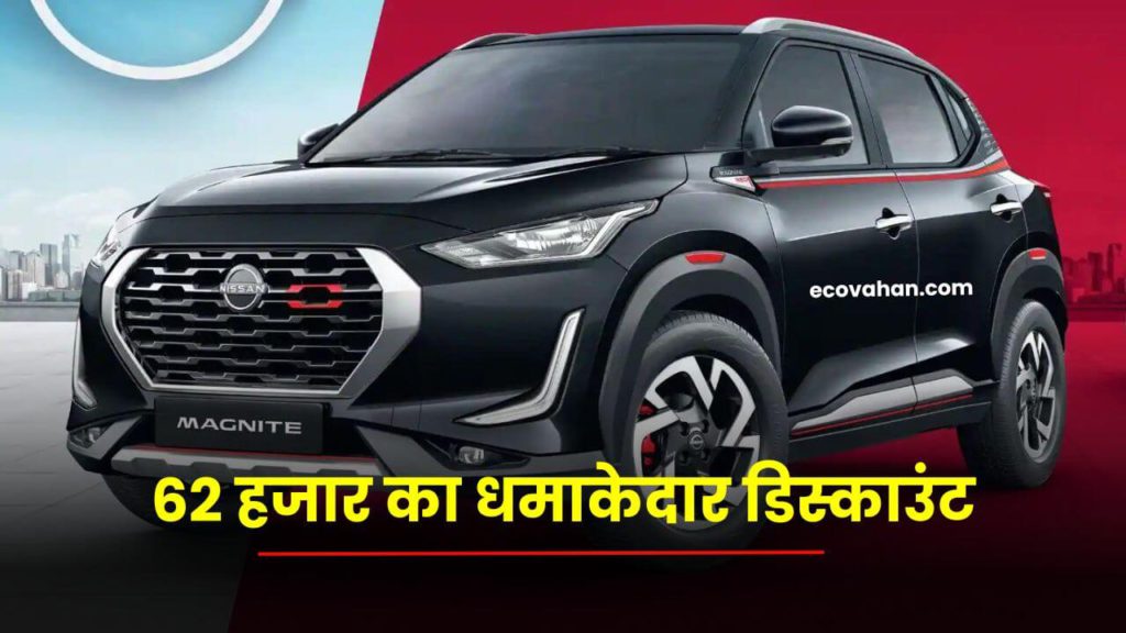 Cheapest Electric Scooter Nissan Magnite SUV discount