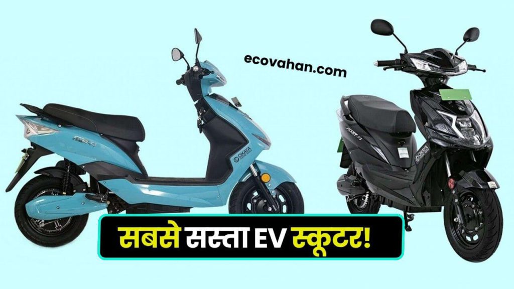 Cheapest Electric Scooter Okaya Fast F2T Electric Scooter