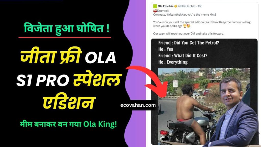 Cheapest Electric Scooter Ola S1 Pro Special Edition Meme Winner Announced