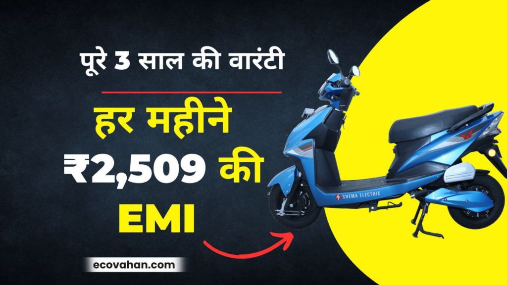 Cheapest Electric Scooter Sheema Zoom Electric Scooter
