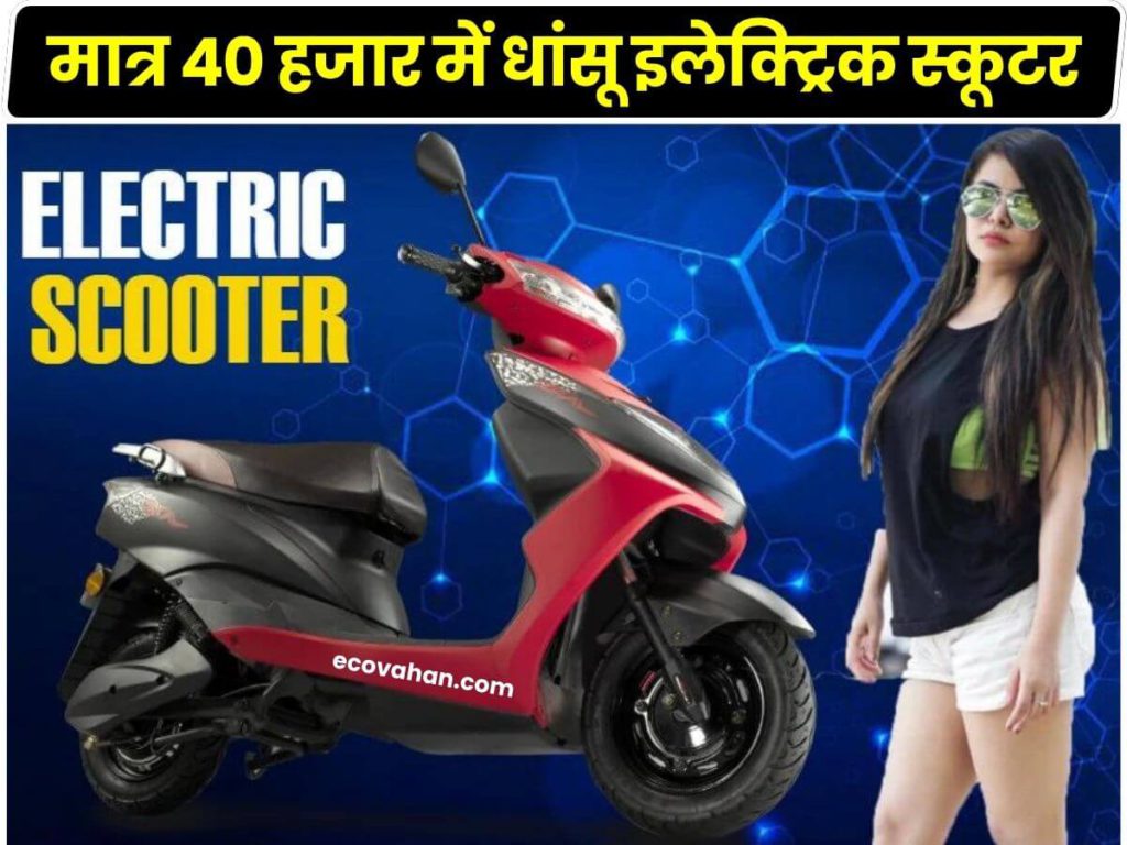 Ujaas eGo La Electric Scooter with cheap price Ujaas eGo La Electric Scooter with cheap price