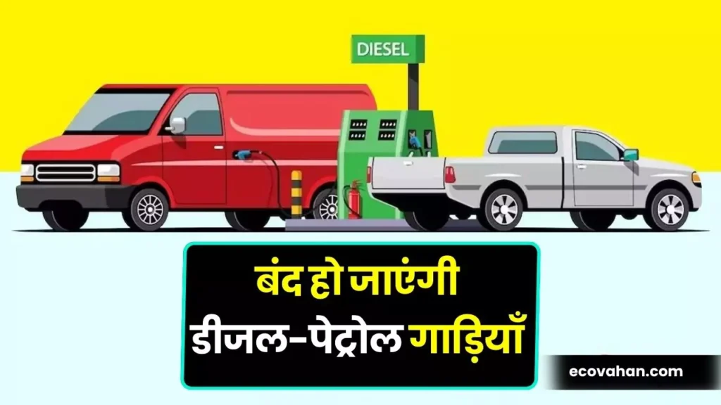Electric scooter petrol diesel vehicle ban in chandigarh