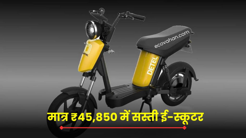 Cheapest Electric Scooter Detel Easy Plus STD Electric scooter