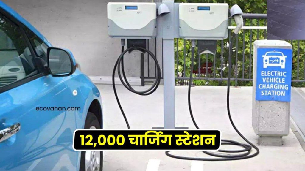 electric vehicle Electric Vehicle Charging in india news