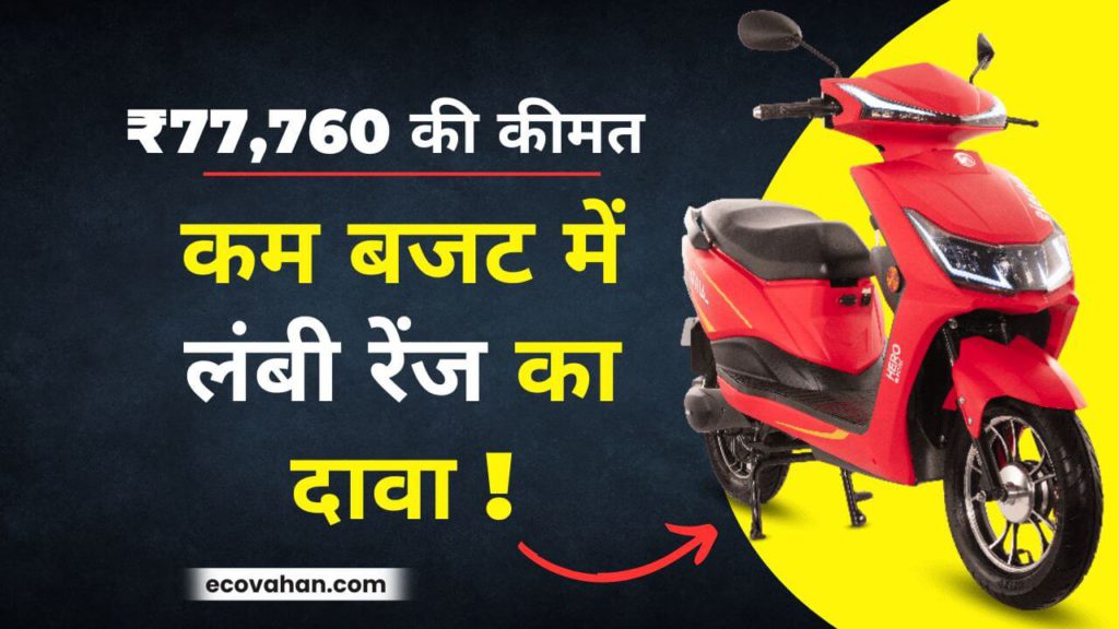 Cheapest Electric Scooter Hero Electric Atria Electric Scooter