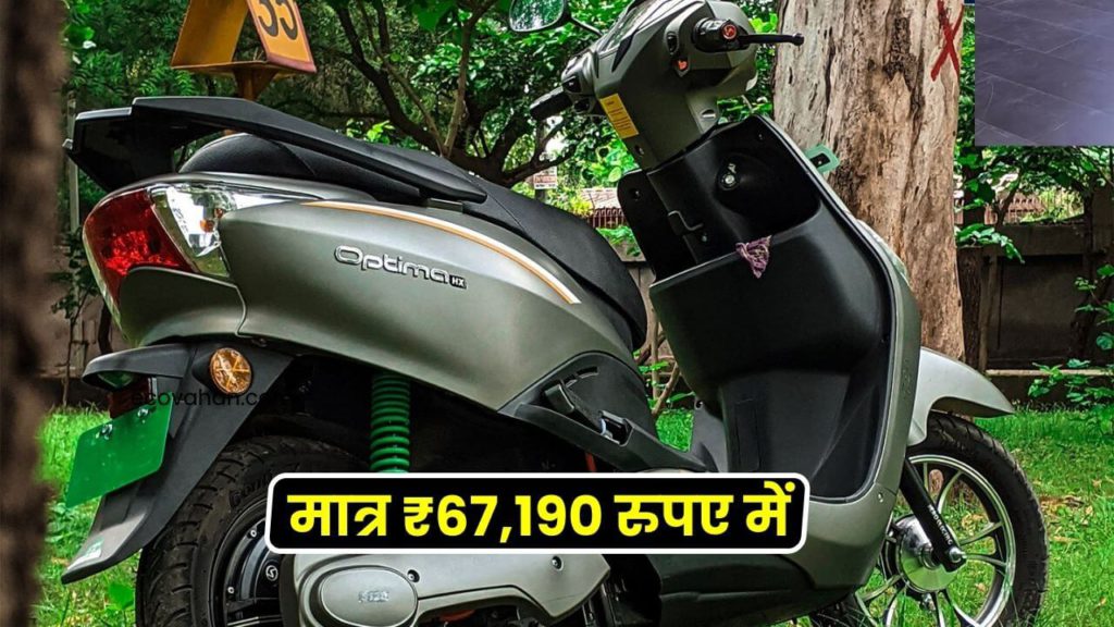 Hero Electric Optima Scooter best choice for girls Hero Electric Optima Scooter best choice for girls