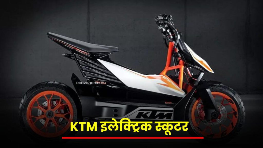 KTM Husqvarna e-scooter: KTM Husqvarna e-scooter