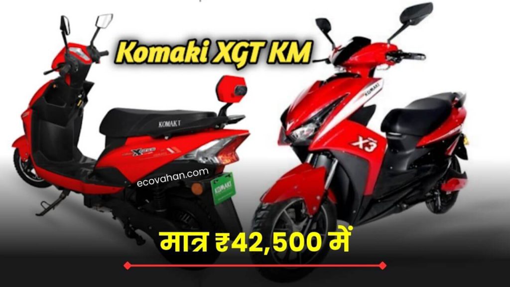 Cheapest Electric Scooter Komaki XGT Km Electric at Scooter cheapest price