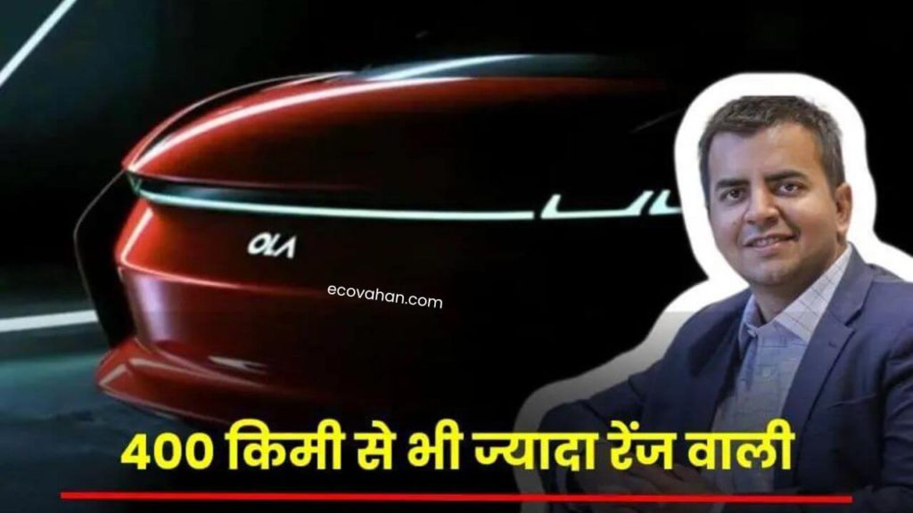 electric car OLA Electric Car: