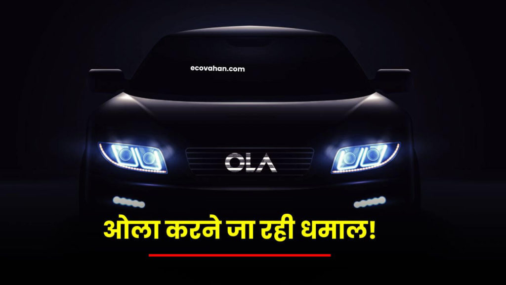 ev news Ola new update this august