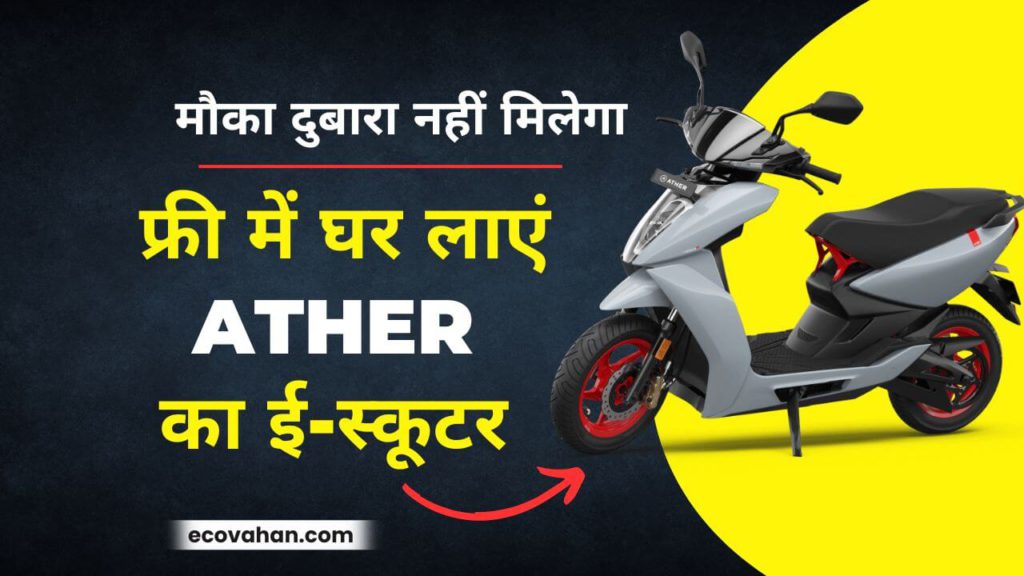 ather-electric-scooter ather-electric-scooter