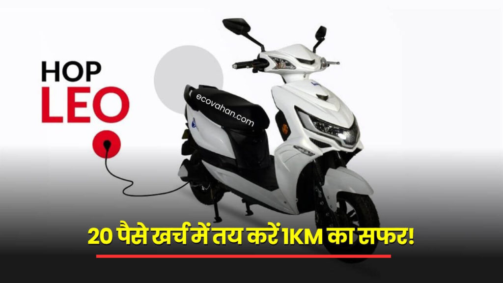 electric vehicle hop-leo-runs-in-20-paise-per-km