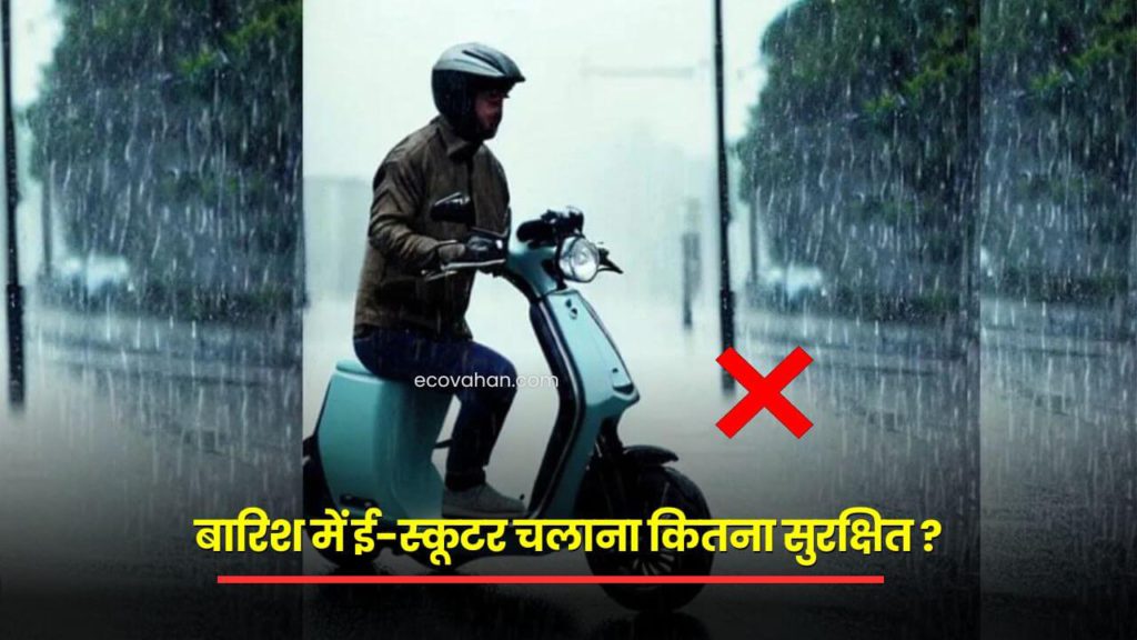 ev news today running electric scooter in rainy season good or bad