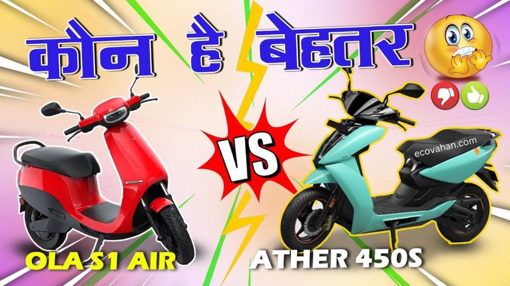 Ather 450S Vs OLA S1 Air Ather 450S Vs Ola S1 Air
