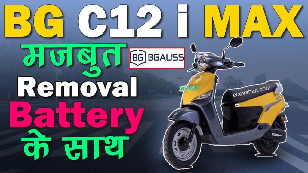 BGauss C12i