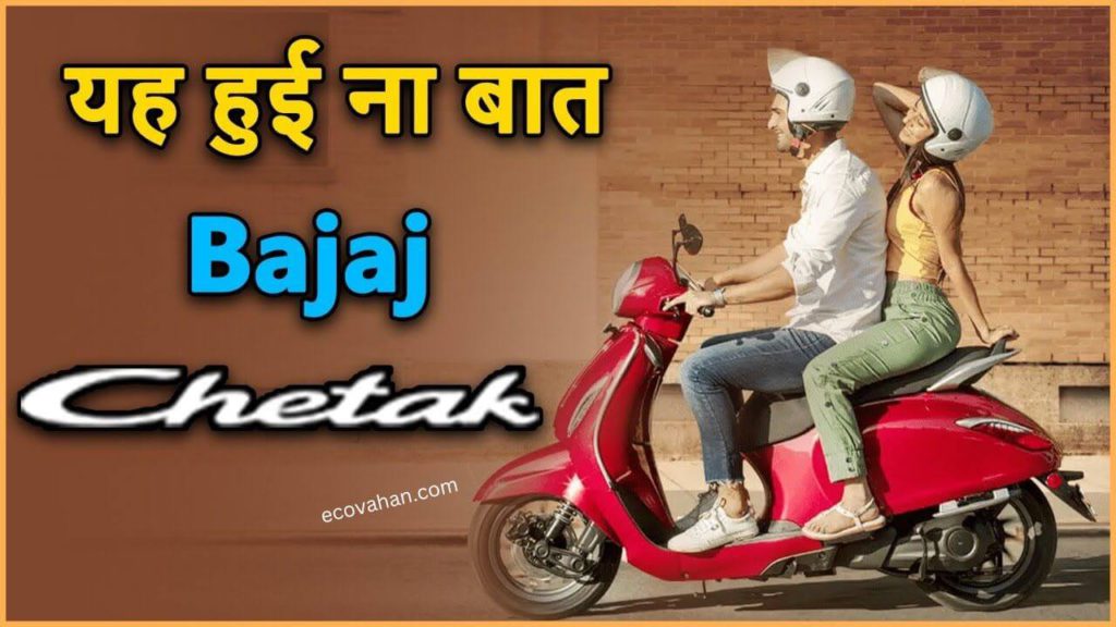 Bajaj new electric scooter blade is going to launch Bajaj new electric scooter blade is going to launch