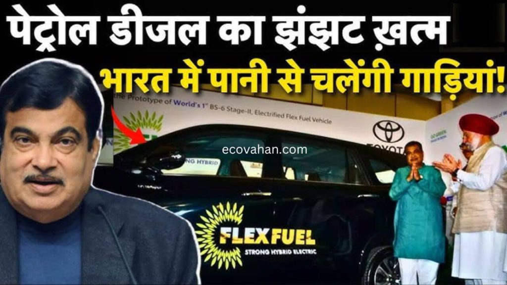 E20 flex fuel Electric vehicle E20 flex fuel Electric vehicle