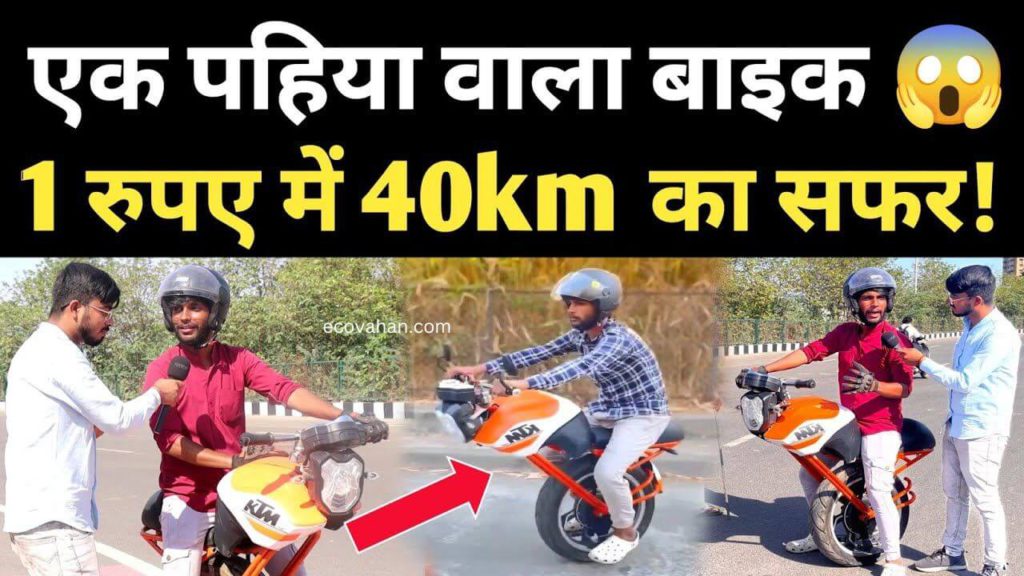 Electric Bike With One Wheel Electric Bike With One Wheel
