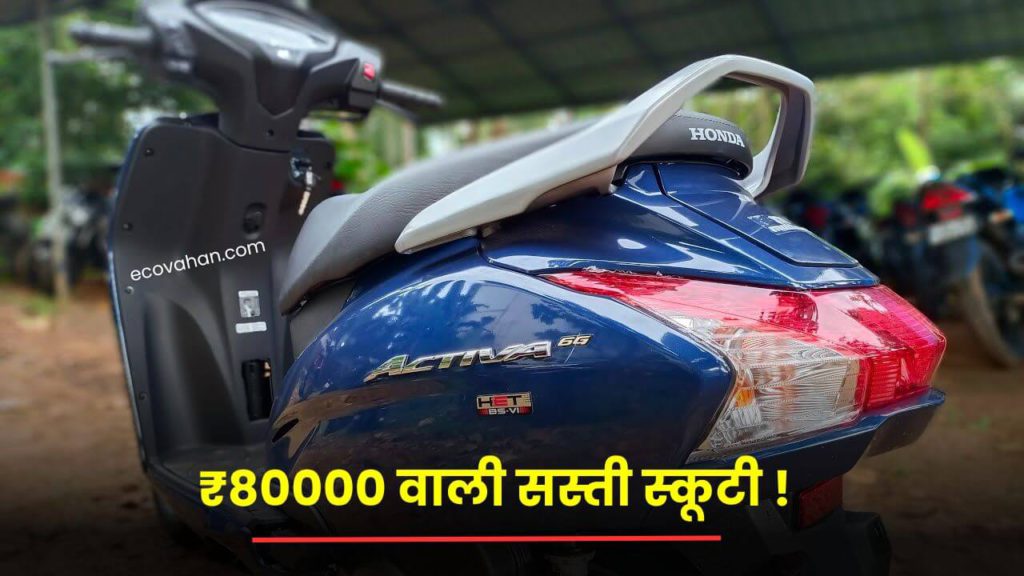 Honda Activa new update