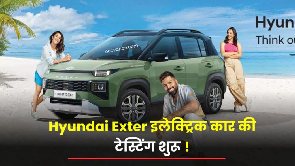electric car Hyundai Exter electric car testing