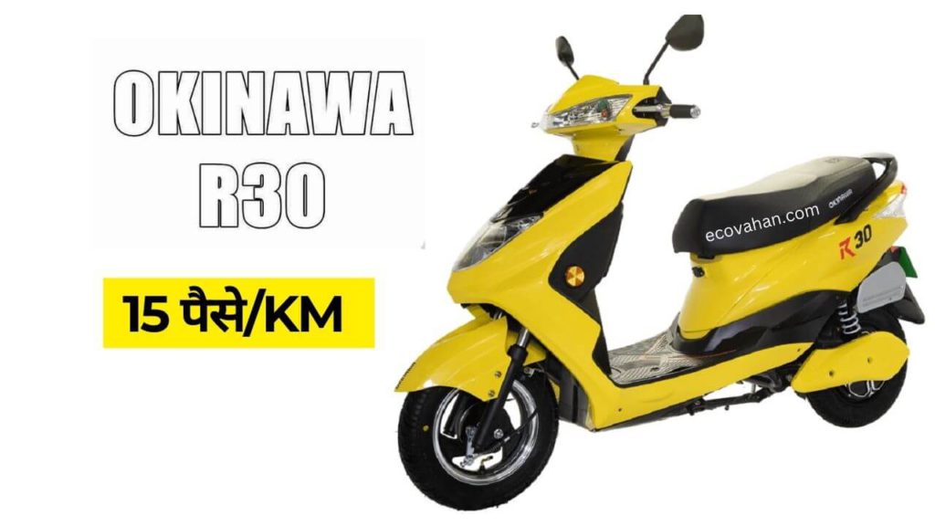 ev news hindi Okinawa R30