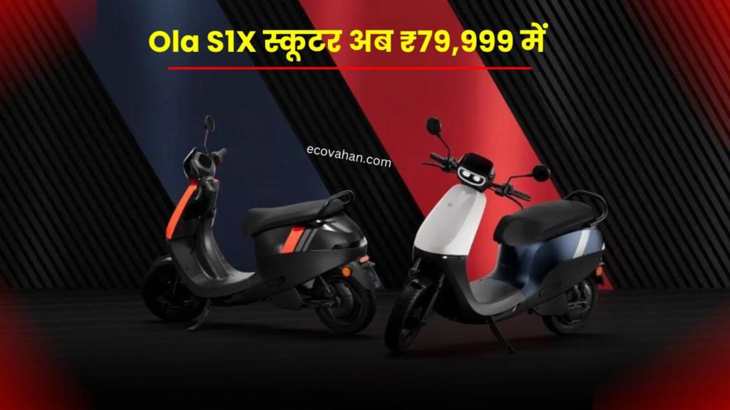 ev news Ola S1X Electric Scooter