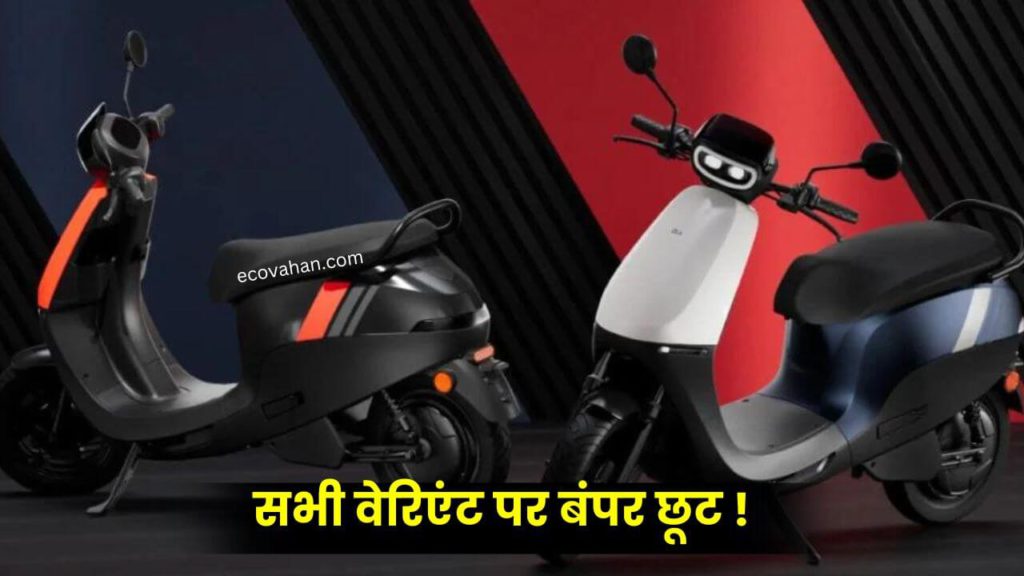 Ola S1X Electric Scooter offers update Ola S1X Electric Scooter offers update