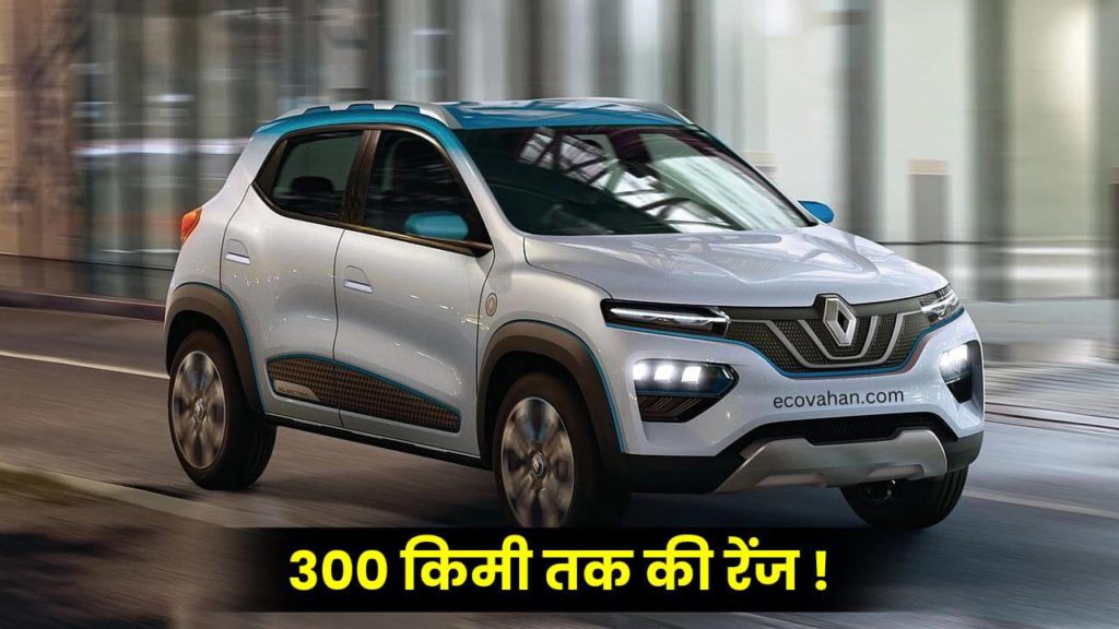 ev news Renault Kwid EV designed in India
