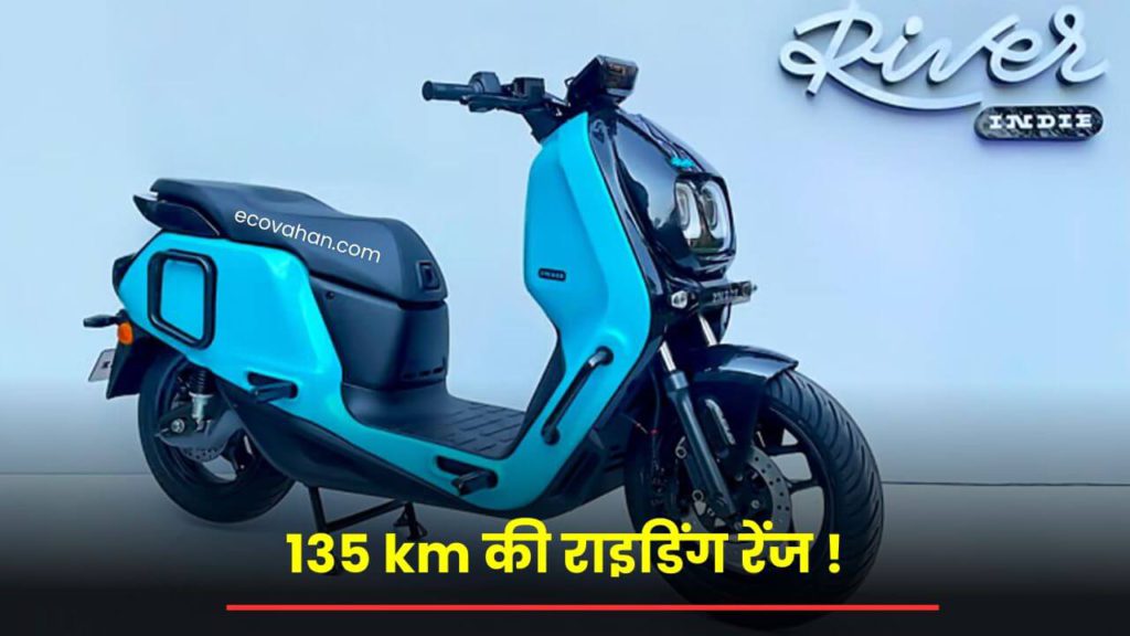 Electric scooter River Indie electric scooter launched at Rs 1.25 lakh